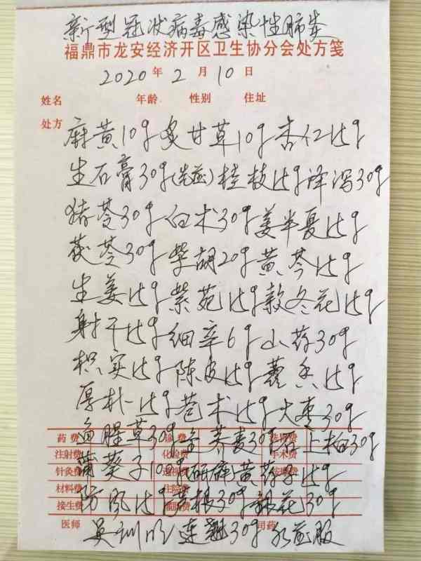 国宝级中医——吴训明
